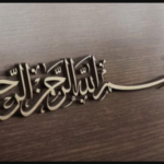 Tulisan Bismillah yang Benar: Panduan Lengkap dalam Islam