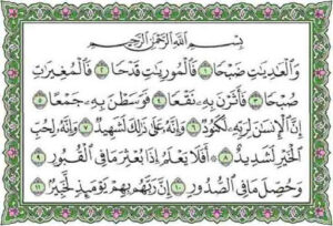 Keutamaan Surat Al-Adiyat